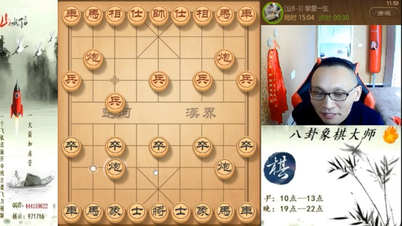 我在斗鱼看八卦象棋大师直播天天象棋