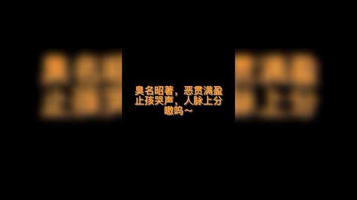 感觉大师场已经走到尽头，影响路人体验了，恶贯满盈，臭名昭著