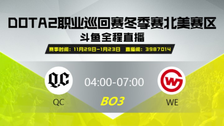 DPC冬季赛北美赛区 Quincy Crew vs Wildcard Gaming 第一场