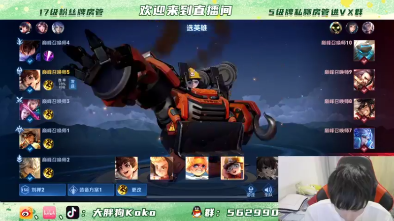 【2021-12-21 22点场】大胖狗koko：2400分巅峰赛 刘禅 鲁班教学