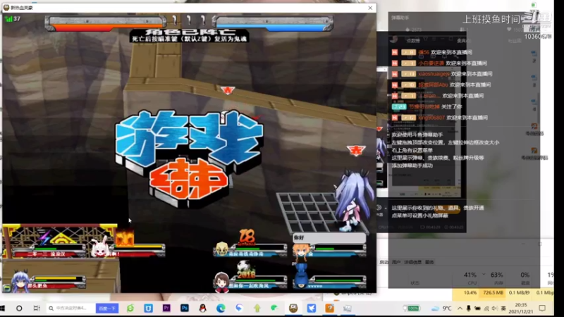 【新热血英豪】上班摸鱼时间的精彩时刻 20211221 19点场