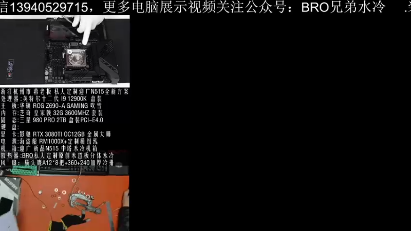 【2021-12-19 10点场】BRO兄弟水冷：猫头鹰顶级A12分体水冷