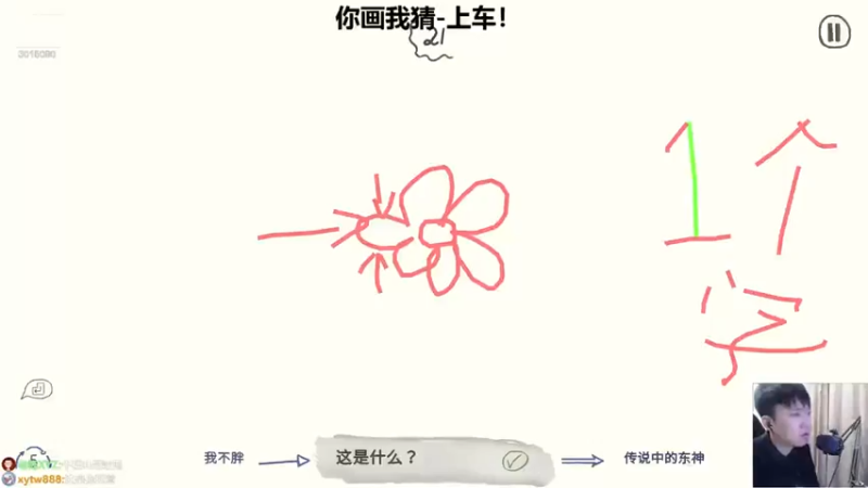 【机长YG】：你画我歪我们继续快乐
