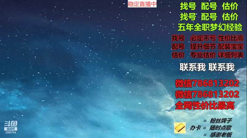 【2021-12-20 09点场】来自1995：找号主播。估号配号就是专业