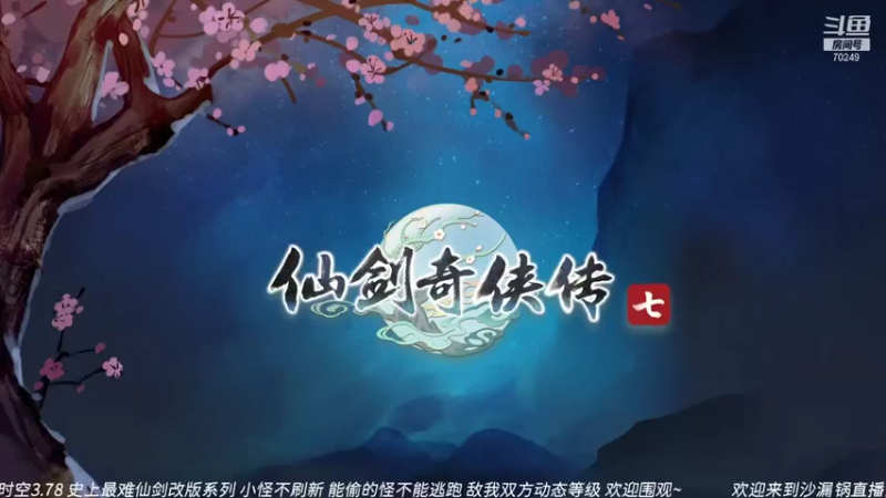 【2021-12-19 17点场】shalou88沙漏哥：梦时空3.78 天花板中的天花板~