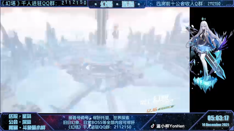 【2021-12-14 05点场】蓝小样YonHen：《幻塔》N测看号帮肝教玩