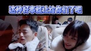 都是节目效果兄弟们