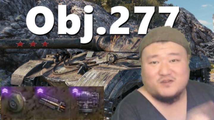 【坦克世界】始终迂回T50久在敌后 六星277紫装涡轮三件套