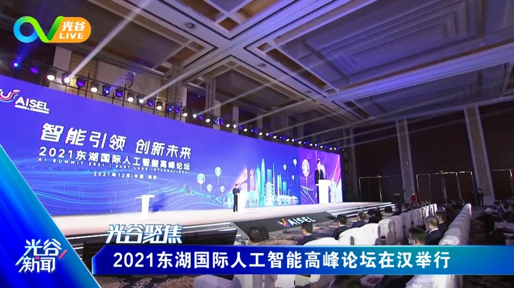 第七十六周光谷新闻周二版1221