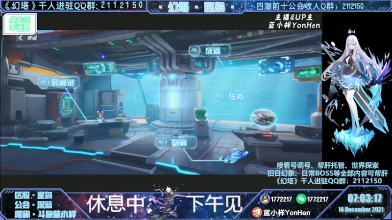 【2021-12-14 07点场】蓝小样YonHen：《幻塔》N测看号帮肝教玩