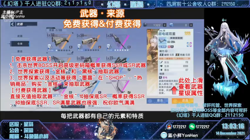 【2021-12-14 13点场】蓝小样YonHen：《幻塔》公测，快来补课