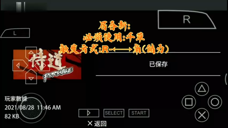 侍道4 单机热游 斗鱼视频