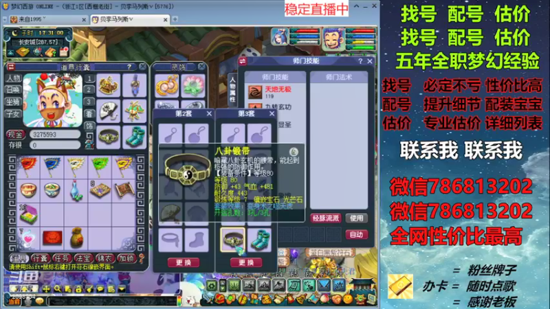 【2021-12-20 17点场】来自1995：找号主播。估号配号就是专业