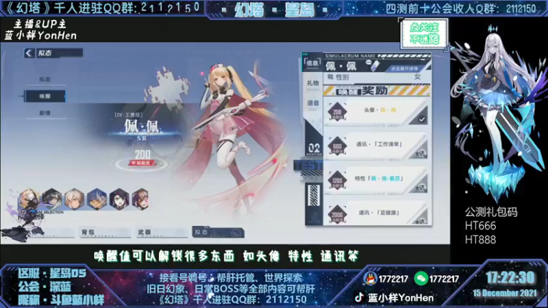 【2021-12-15 17点场】蓝小样YonHen：《幻塔》公测，有问必答