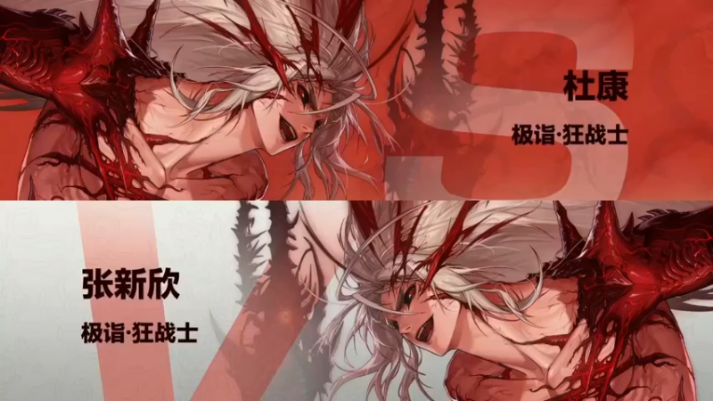 【武神陈亮】：杜康 VS 张新欣
