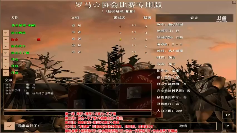 【罗马协会】：不了情 武力 vs 鹰 啊虎