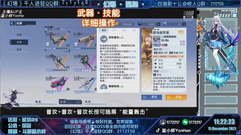 【2021-12-15 11点场】蓝小样YonHen：《幻塔》看号帮肝攻略教玩
