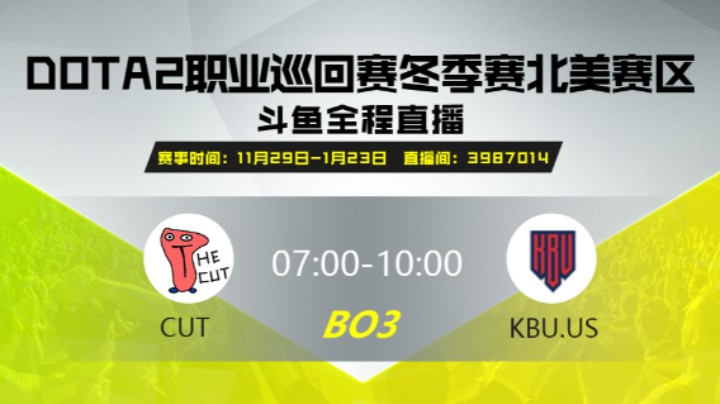 DPC冬季赛北美赛区 The Cut vs KBU.US 第一场