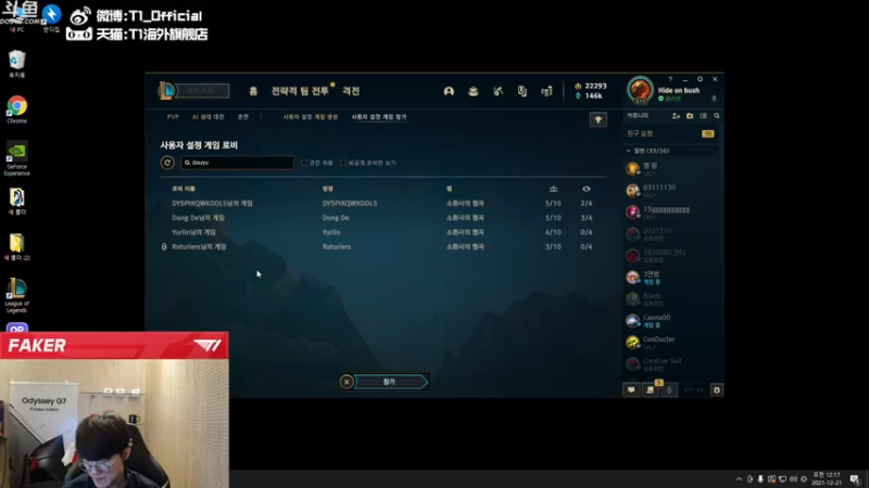 【2021-12-20 23点场】T1直播faker：T1 Faker
