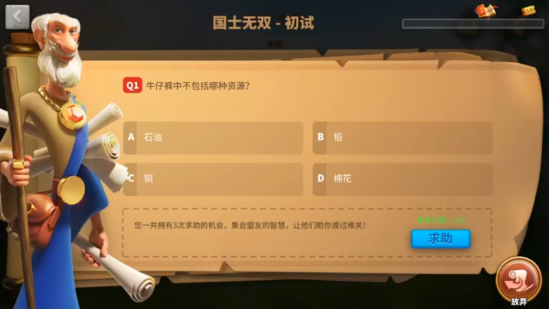 万国觉醒-久违的国士无双答题