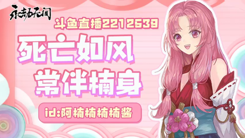 【2021-12-19 12点场】阿楠楠楠楠酱：死亡如风，常伴楠身