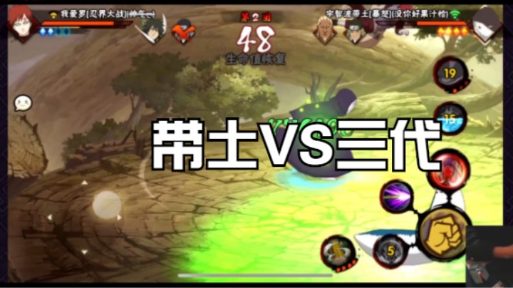 带土VS三代，究竟是高爆发强还是持续抓取强？