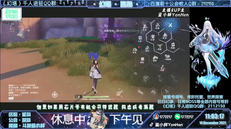 【2021-12-14 11点场】蓝小样YonHen：《幻塔》公测，快来补课