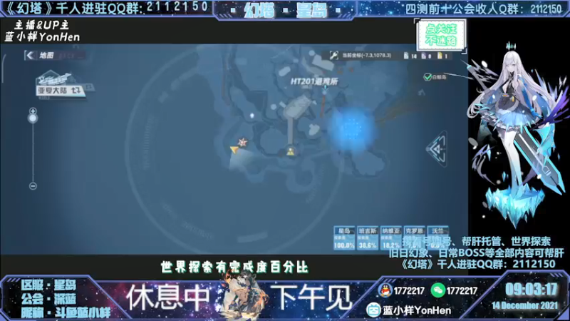 【2021-12-14 09点场】蓝小样YonHen：《幻塔》N测看号帮肝教玩