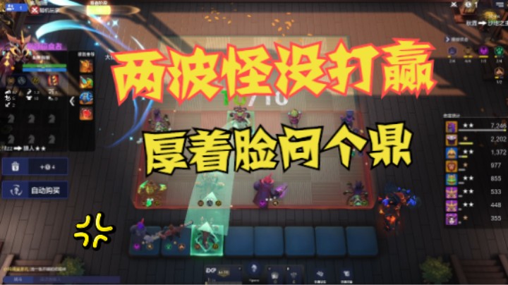 两波怪都没打赢！连败虫哪来的脸恰鸡！