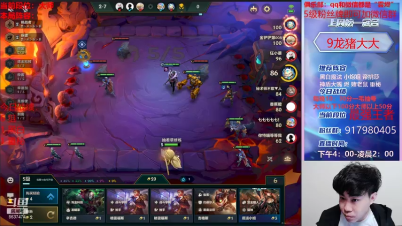 【2021-12-21 17点场】Xs雲烬：大师宗师局阵容随你点