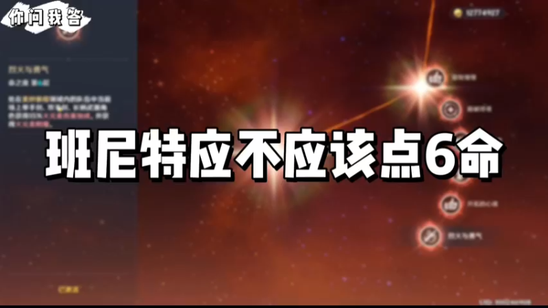 【原神】你问我答-班尼特应不应该点6命