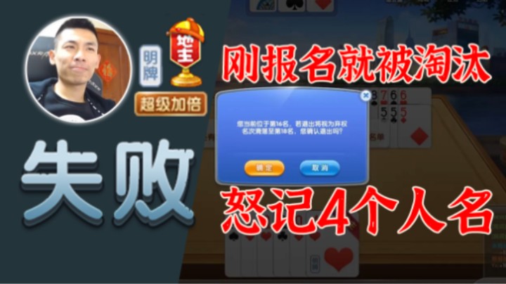 【旭旭宝宝】大师赛刚报名又被淘汰,气得一口气记4个人名