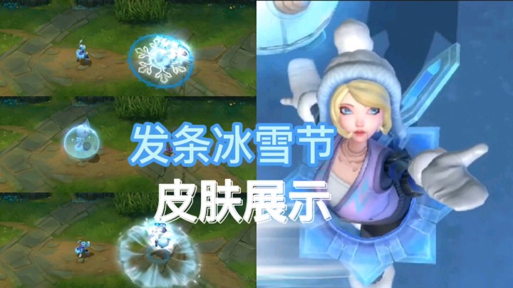 英雄联盟手游：发条的冰雪节皮肤正式上线，技能特效有雪花，冰雪节氛围十足！