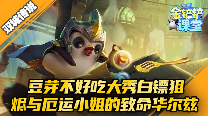 豆芽不好吃大秀白镖狙，烬与厄运小姐的致命华尔兹有