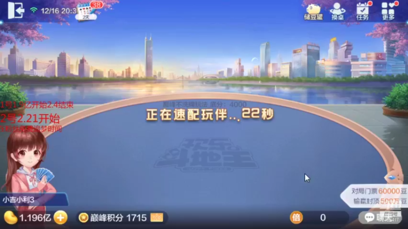 【2021-12-16 20点场】大吉大利v587：淋雨了打个卡脸熟