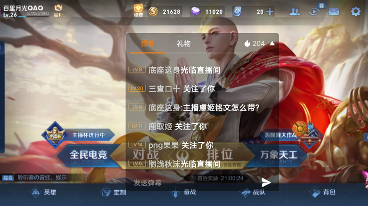 你身边打野吗