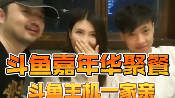 【总监的老朋友们】3DM总监阿飞主任十三13姨女流小桀嘉年华户外聚餐！这就是卢！主机一家亲！