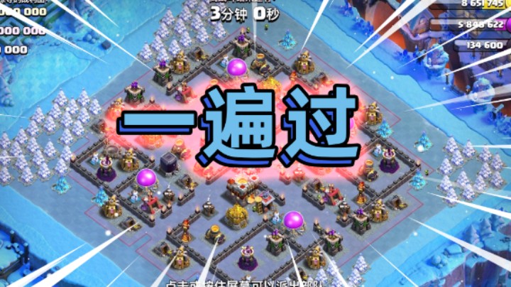 部落冲突：凛冬雪夜挑战一遍过