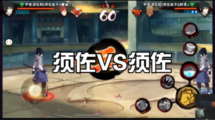 须佐VS须佐，决斗场就是考验玩家的操作时刻了！