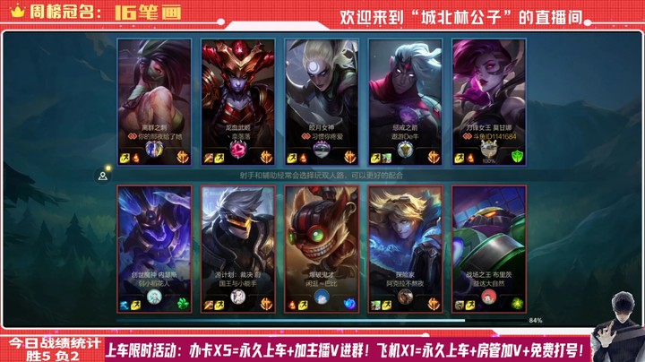 【LOL手游】国服职业莫甘娜绝活哥（城北林公子）的上分攻略（0110）