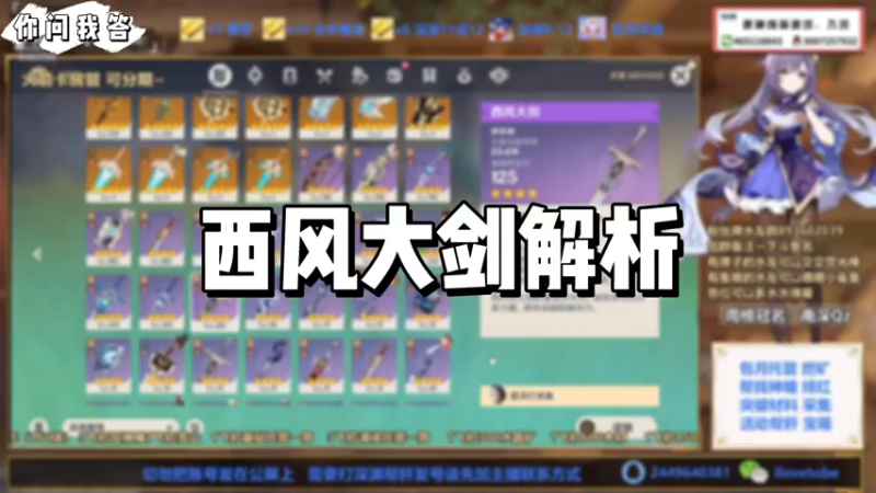 【原神】你问我答-西风大剑解析