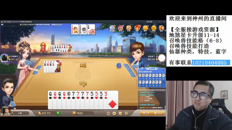 【2021-12-21 22点场】炫石神州：神州：大话西游2经典版资源直播~
