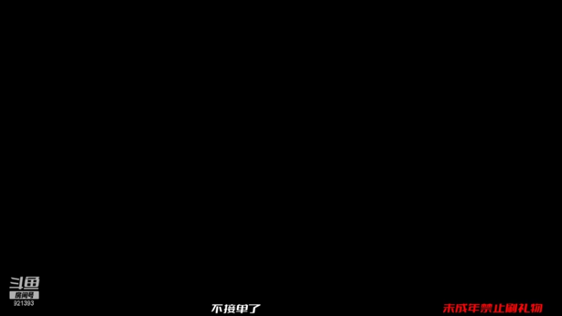 【2021-12-22 11点场】爱吃鱼的石原：石原：月底猛冲