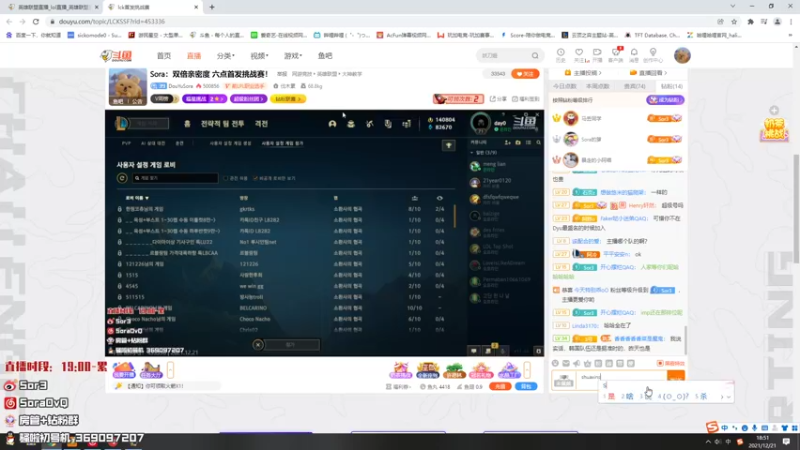 【2021-12-21 17点场】DouYuSora：Sora：双倍亲密度 六点首发挑战赛！