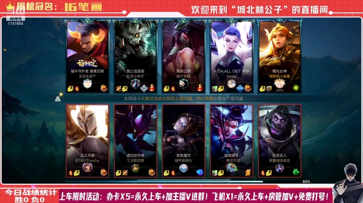 【LOL手游】国服职业日女绝活哥（城北林公子）的上分攻略（0106）