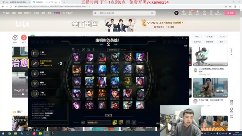 【2021-12-22 18点场】LOL丶摇摆：峡谷大号充分.目前80分!