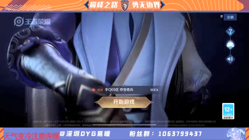 【2021-12-22 17点场】DYG易瞳：巅峰赛2445冲·第一