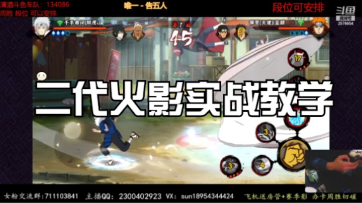 二代火影的实战教学，这样的火影你爱了吗？