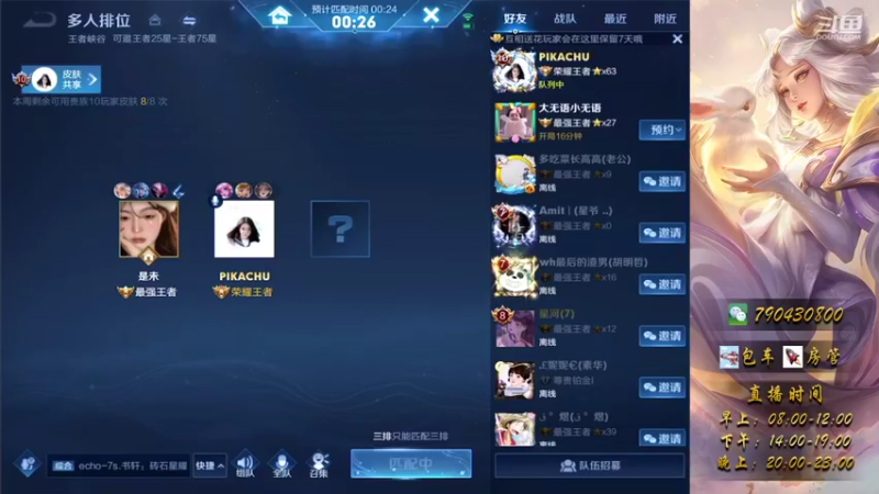 21号，排位赛60星20杀打野（1）