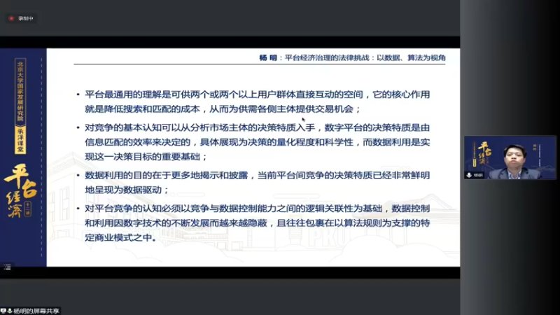 【2021-12-21 20点场】斗鱼名家面对面：平台经济治理的法律挑战